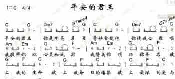 平安的君王