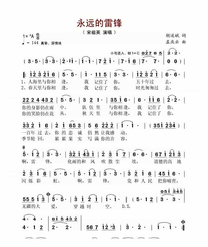 永远的雷锋_第1张
