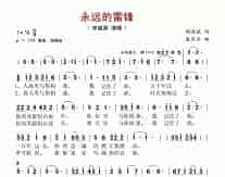 永远的雷锋