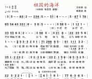 祖国的海洋