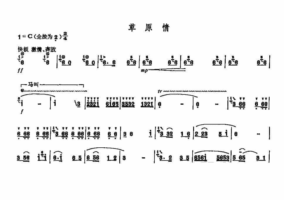 草原情_第1张
