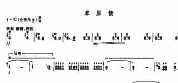 草原情