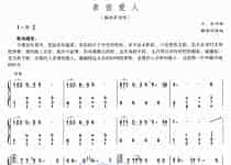 亲密爱人