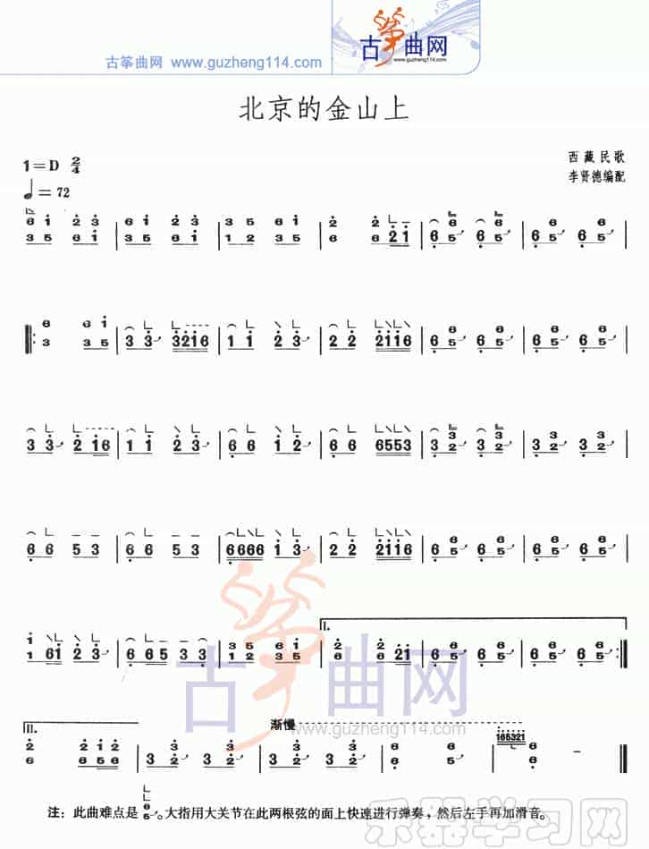 北京的金山上_第1张