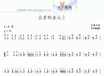 北京的金山上