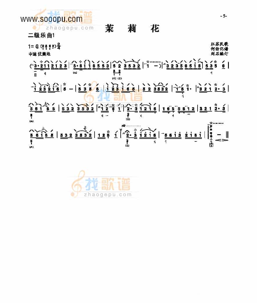 二级乐曲《茉莉花》 民乐类 琵琶_第1张