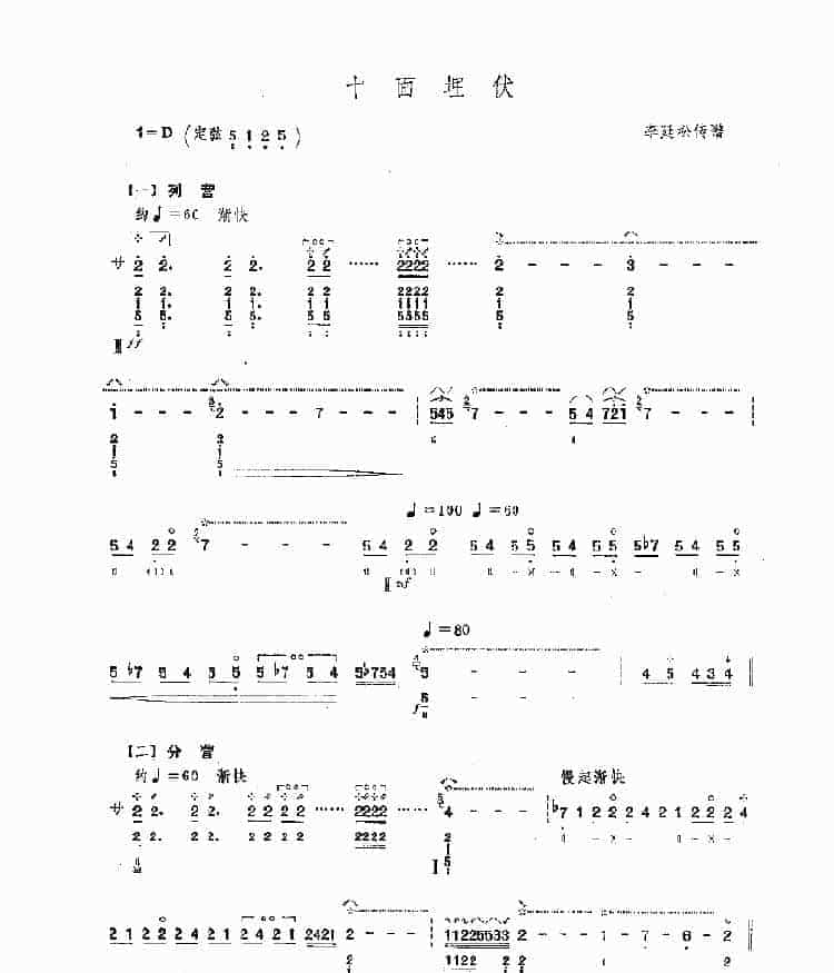 十面埋伏 民乐类 琵琶_第1张