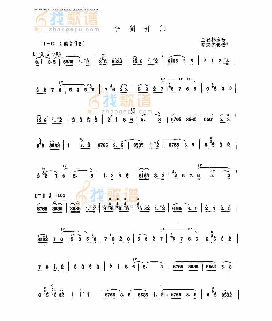 平调开门 民乐类 唢呐_第1张