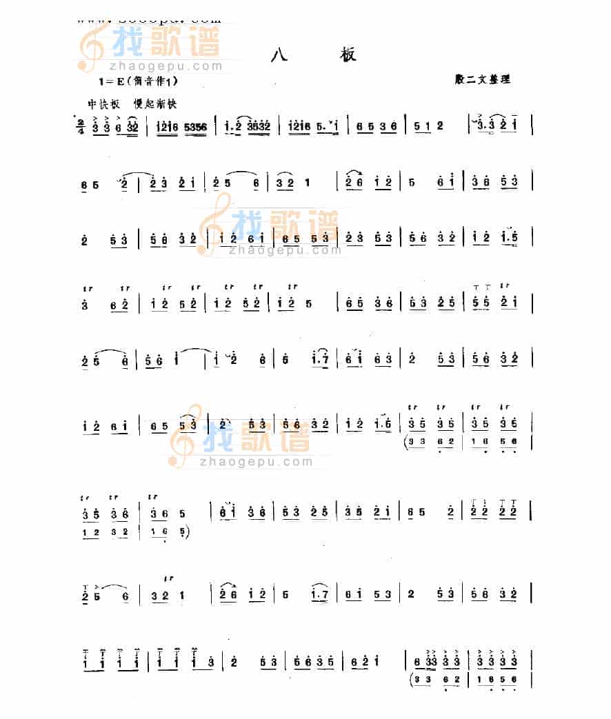 八板 民乐类 唢呐_第2张