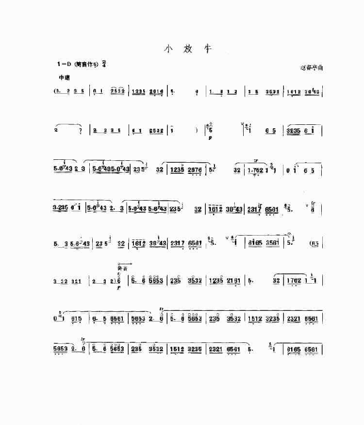 小放牛 民乐类 唢呐_第1张