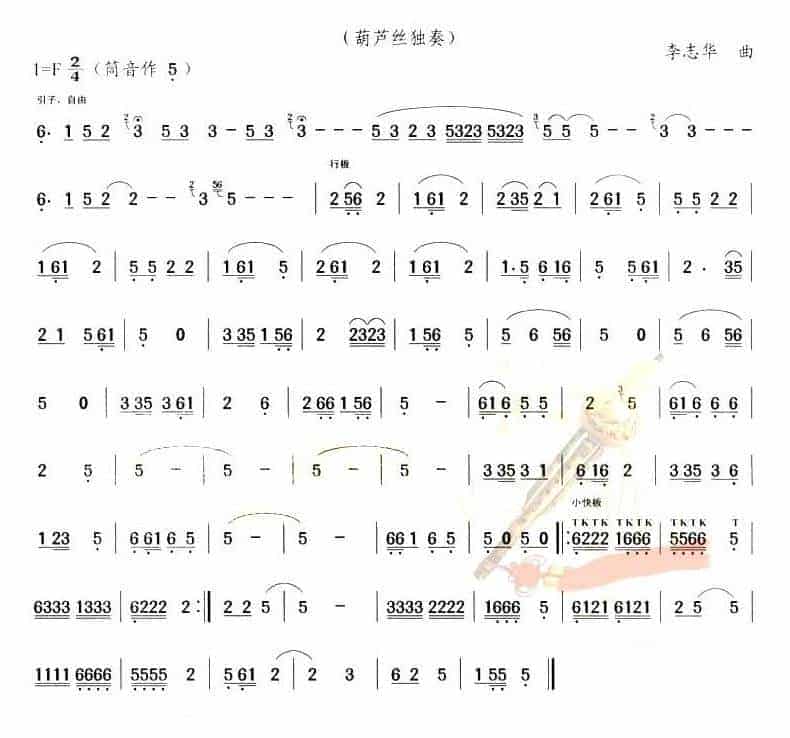 欢乐的山寨 葫芦丝_第1张