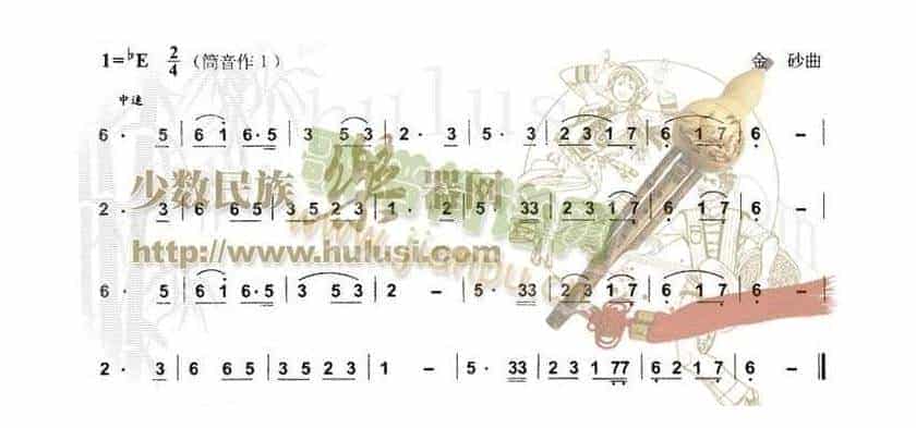 牧羊姑娘 (葫芦丝演奏)简谱 金砂_第1张