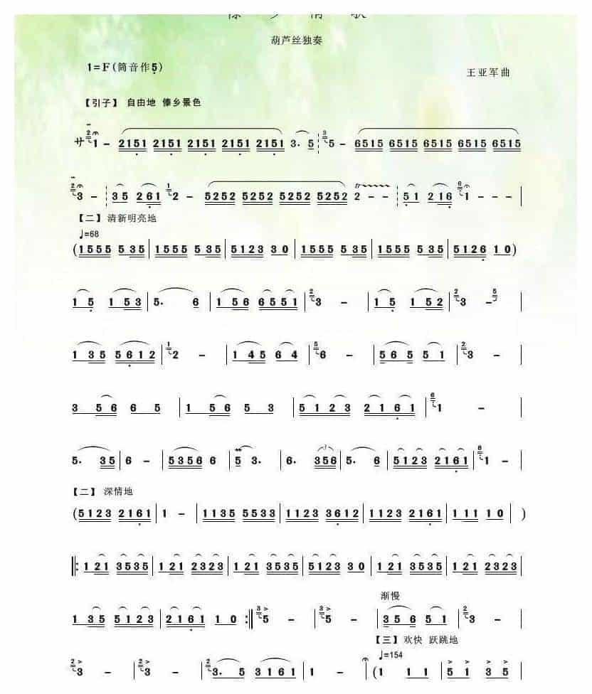 傣乡情歌（葫芦丝独奏）简谱 王亚军_第1张