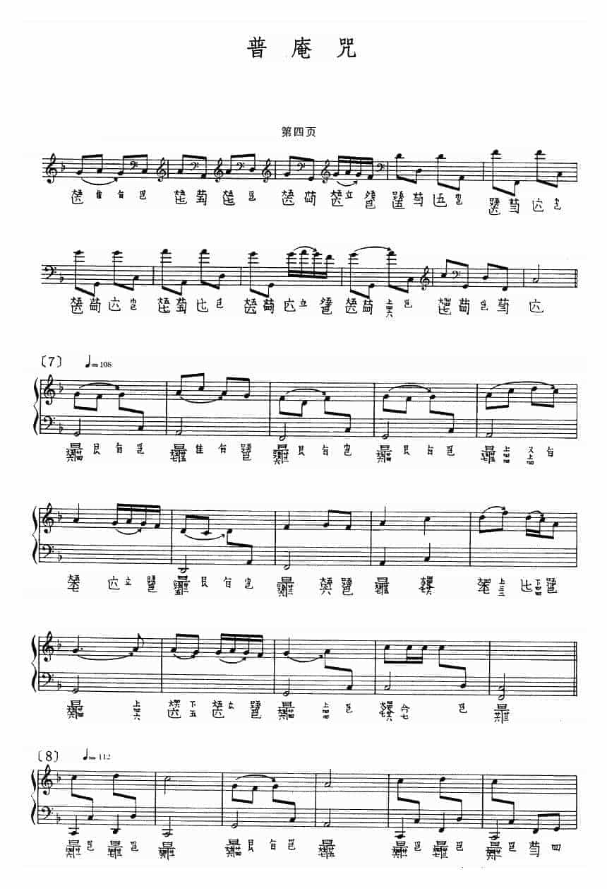 古琴曲《普庵咒》乐谱_第4张