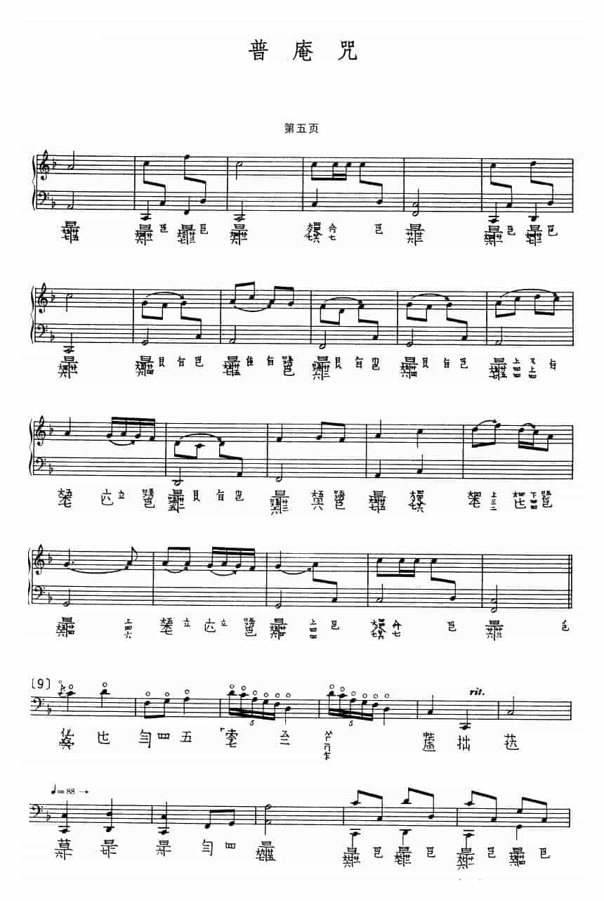 古琴曲《普庵咒》乐谱_第5张