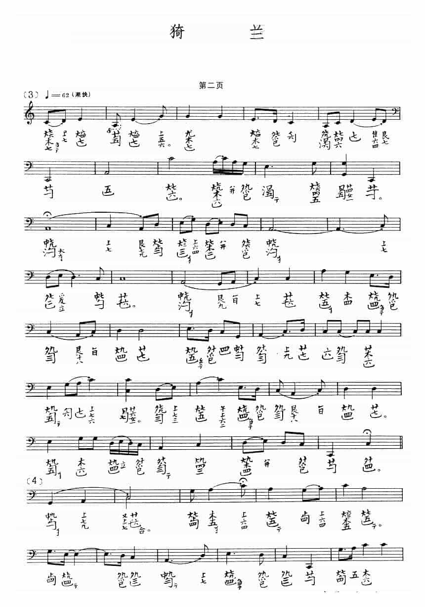 古琴曲《猗兰》乐谱_第2张