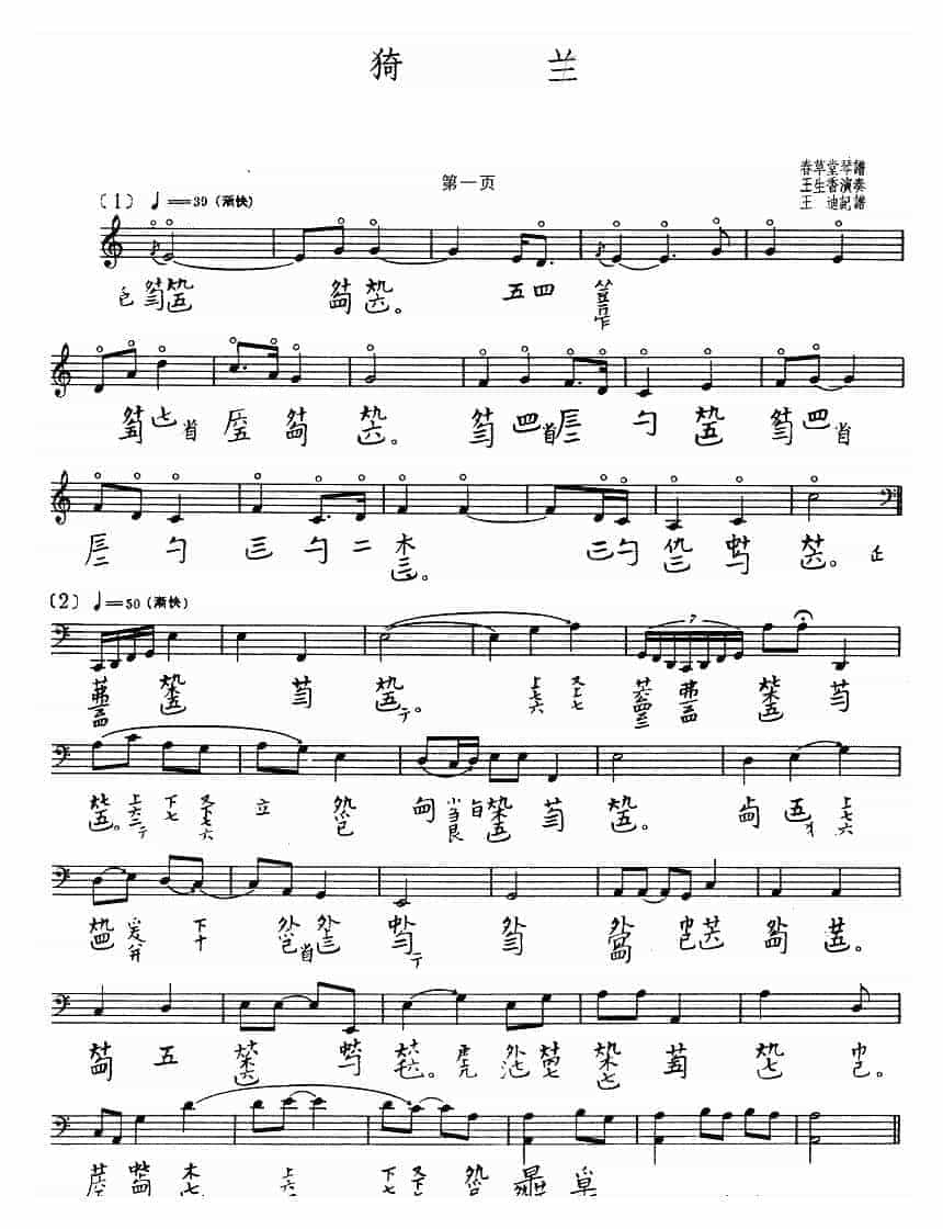 古琴曲《猗兰》乐谱_第1张