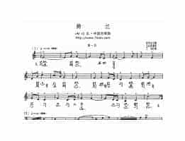 古琴曲《猗兰》乐谱