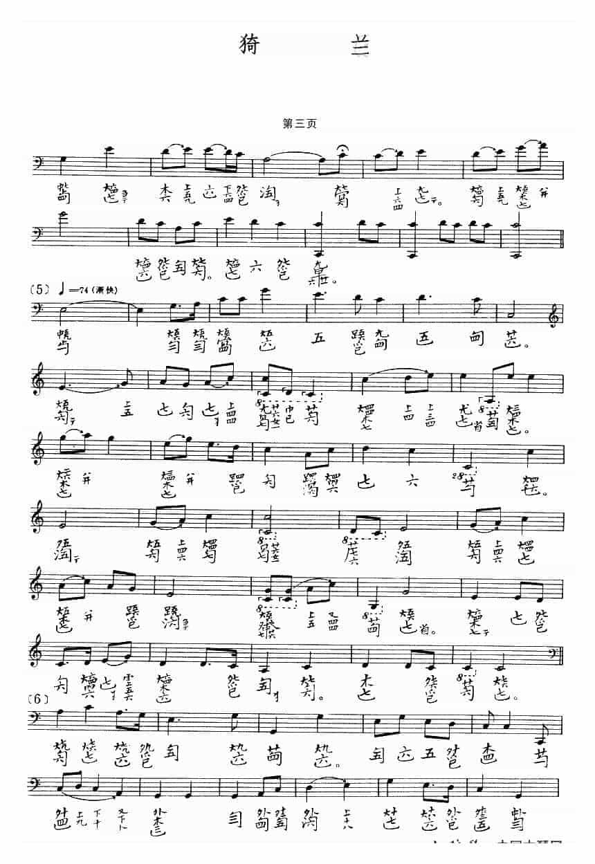 古琴曲《猗兰》乐谱_第3张