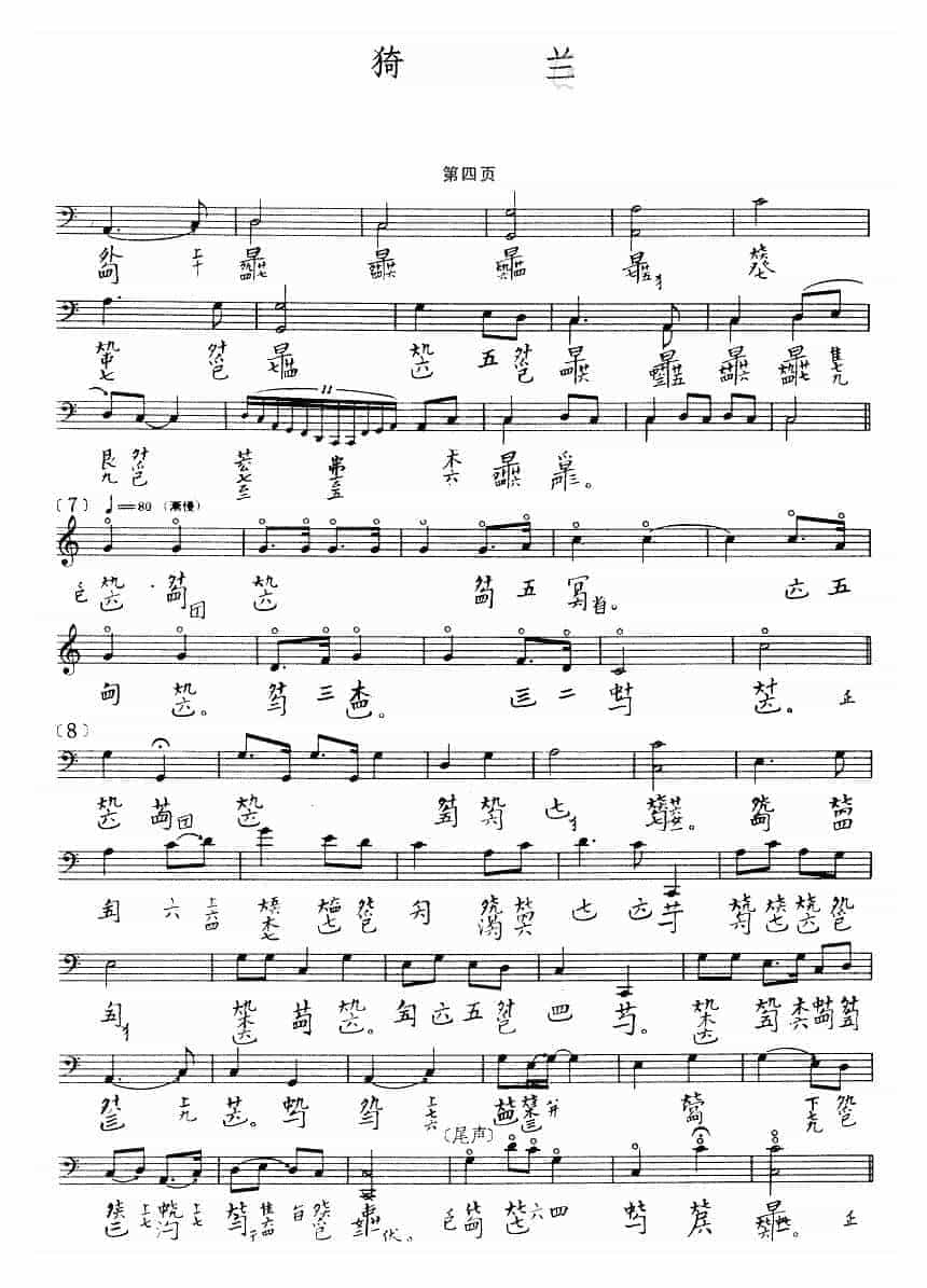 古琴曲《猗兰》乐谱_第4张