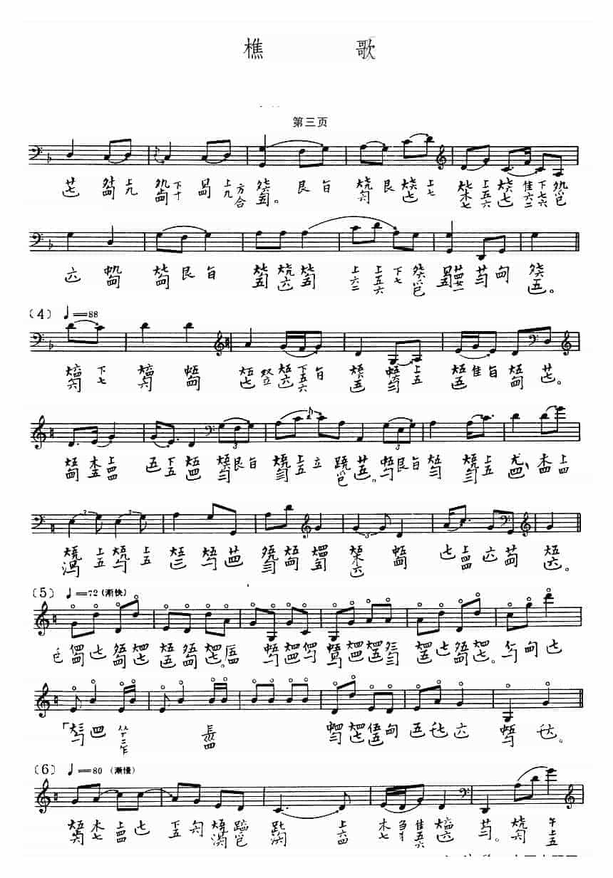 古琴曲《樵歌》乐谱_第3张