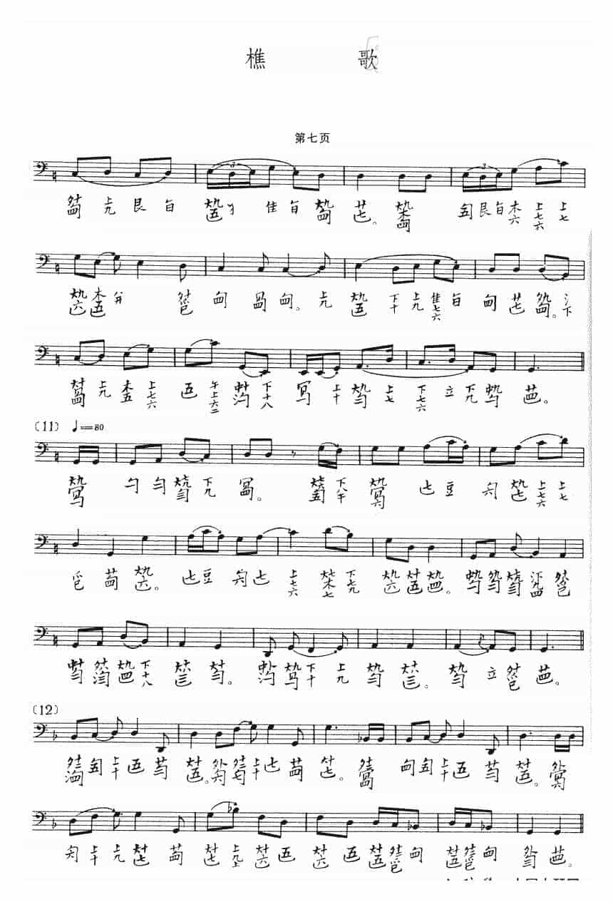 古琴曲《樵歌》乐谱_第7张
