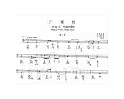 古琴曲《广寒秋》乐谱