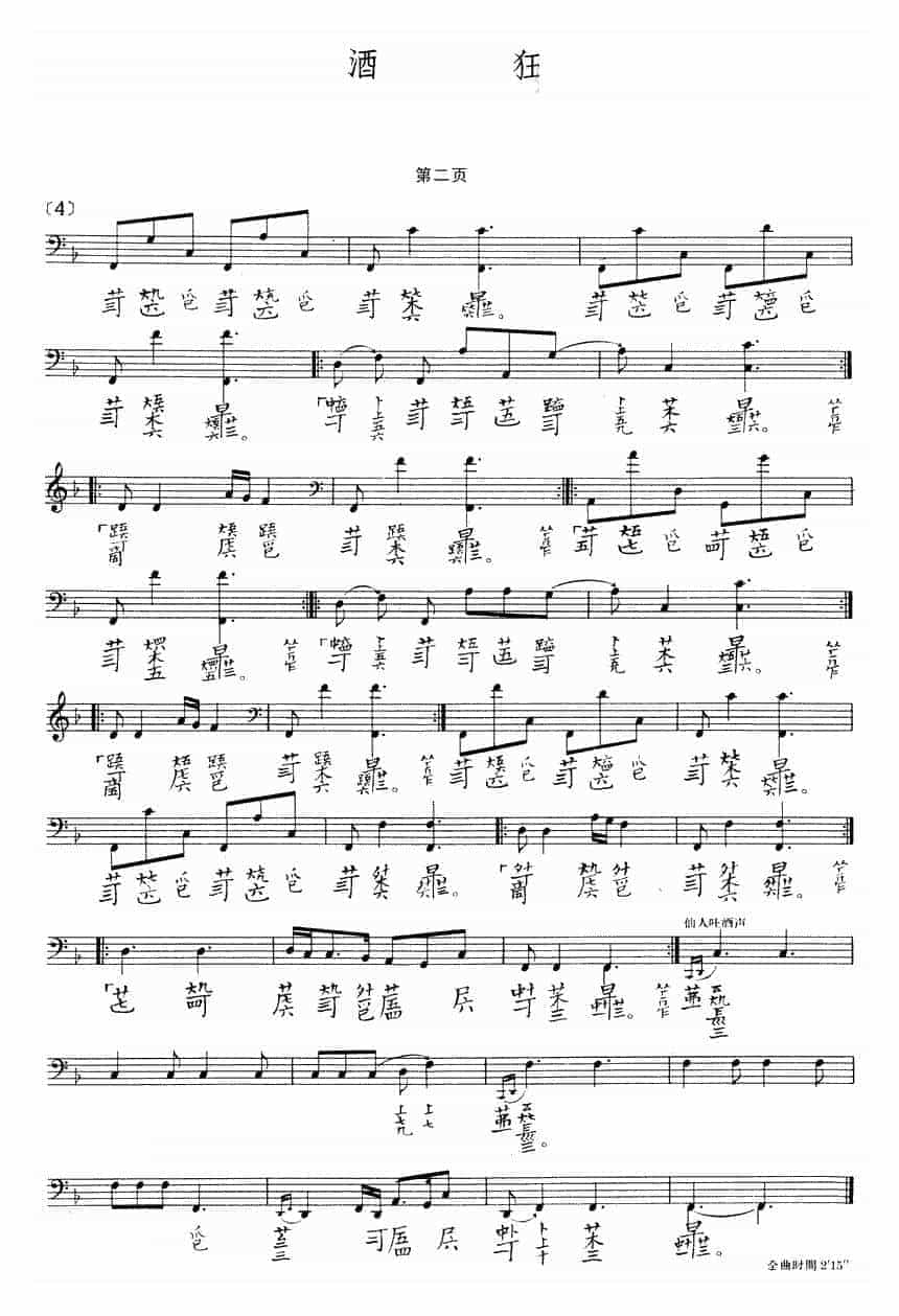 古琴曲《酒狂》乐谱_第2张