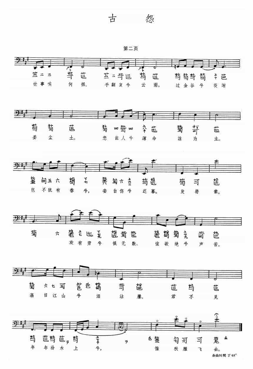 古琴曲《古怨》乐谱_第2张
