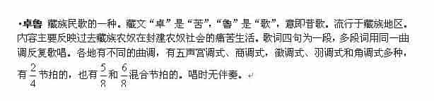 卓鲁(各类民歌知识)_第1张
