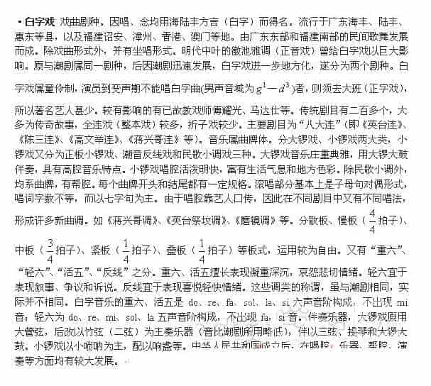 白字戏（现存戏曲剧种简介）_第1张