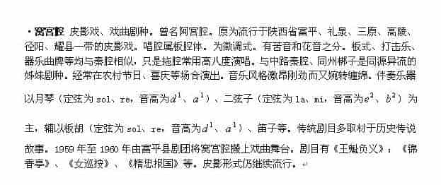 窝宫腔（现存戏曲剧种简介）_第1张