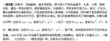 窝宫腔（现存戏曲剧种简介）
