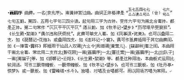 画眉序（戏曲音乐曲牌简介）_第1张