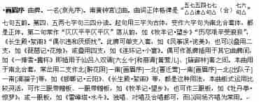 画眉序（戏曲音乐曲牌简介）