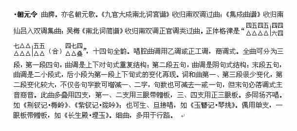朝元令（戏曲音乐曲牌简介）_第1张