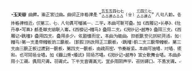 玉芙蓉（戏曲音乐曲牌简介）_第1张