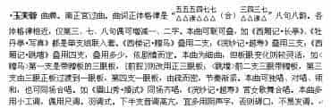 玉芙蓉（戏曲音乐曲牌简介）