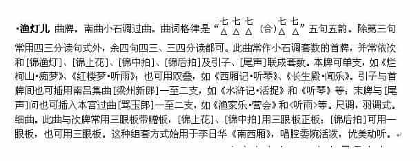 渔灯儿（戏曲音乐曲牌简介）_第1张