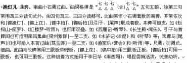 渔灯儿（戏曲音乐曲牌简介）