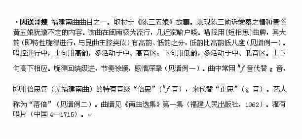 因送哥嫂(曲艺音乐作品介绍)_第1张