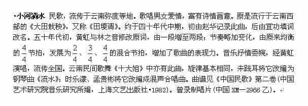 小河淌水（民歌曲目简介）_第1张
