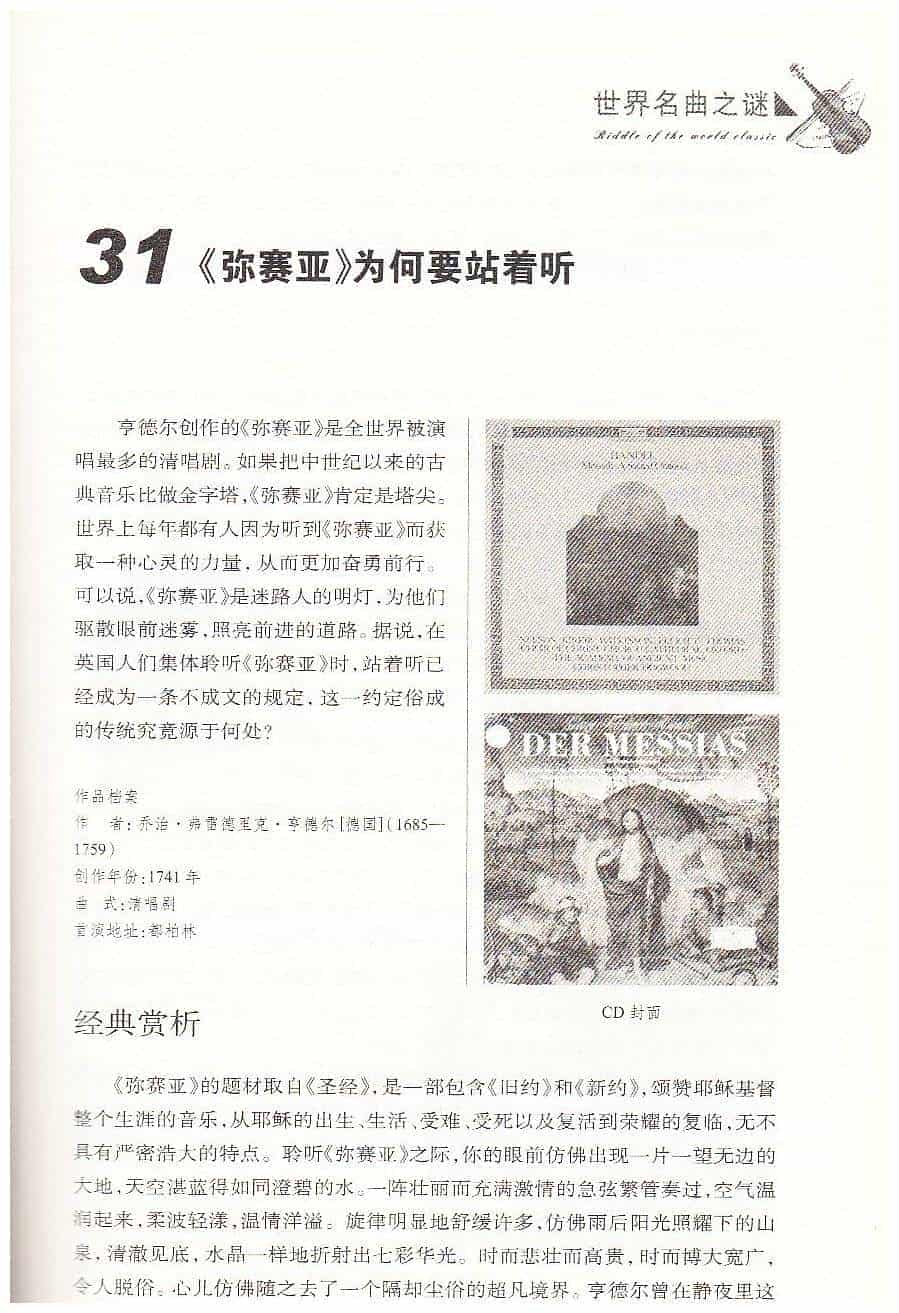 【名曲】《弥赛亚》为何要站着听_第1张