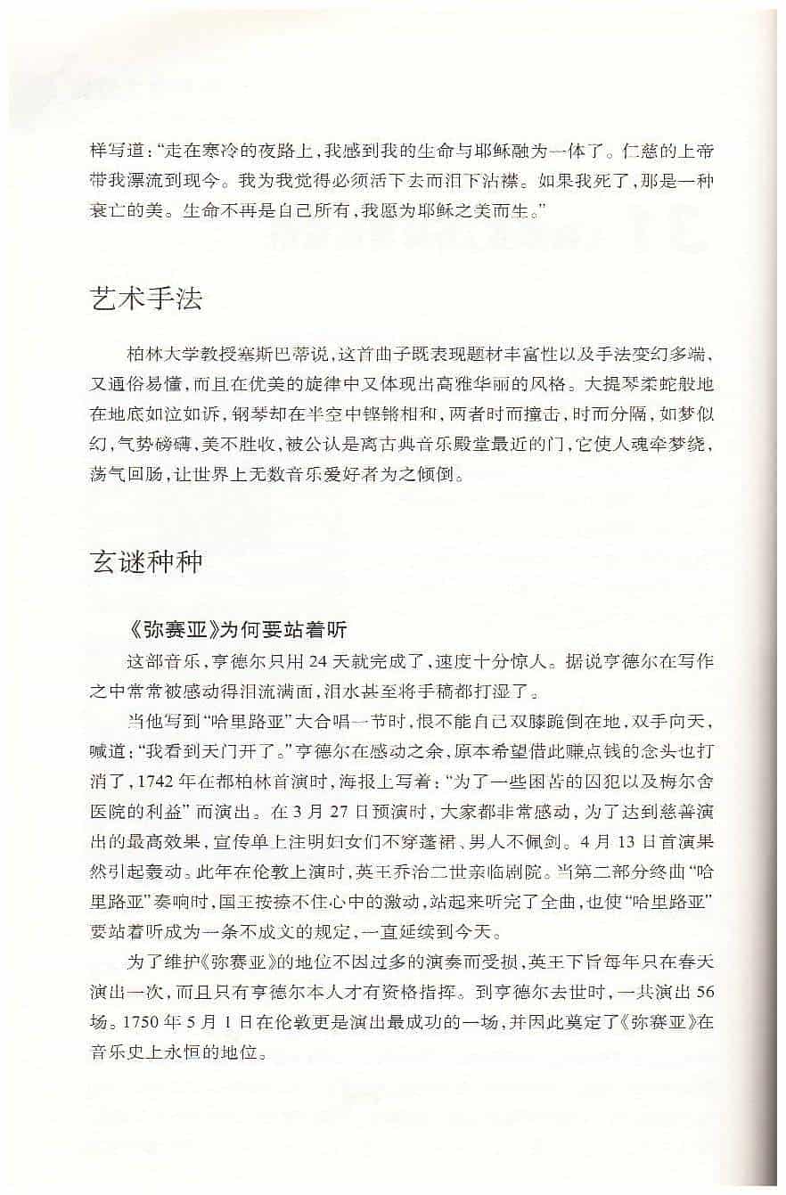 【名曲】《弥赛亚》为何要站着听_第2张