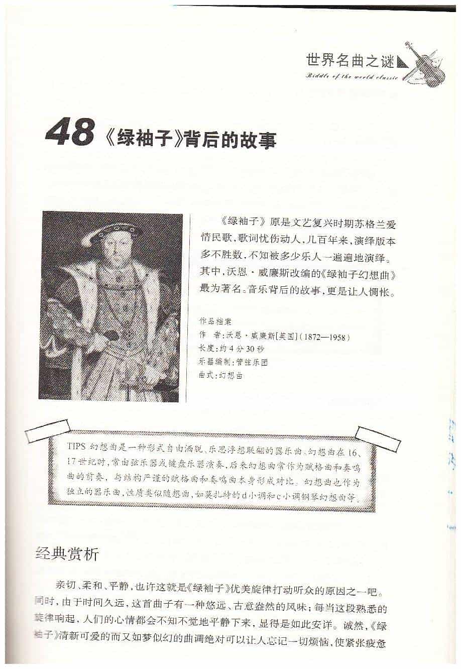 【名曲】《绿袖子》背后的故事_第1张
