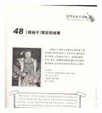 【名曲】《绿袖子》背后的故事