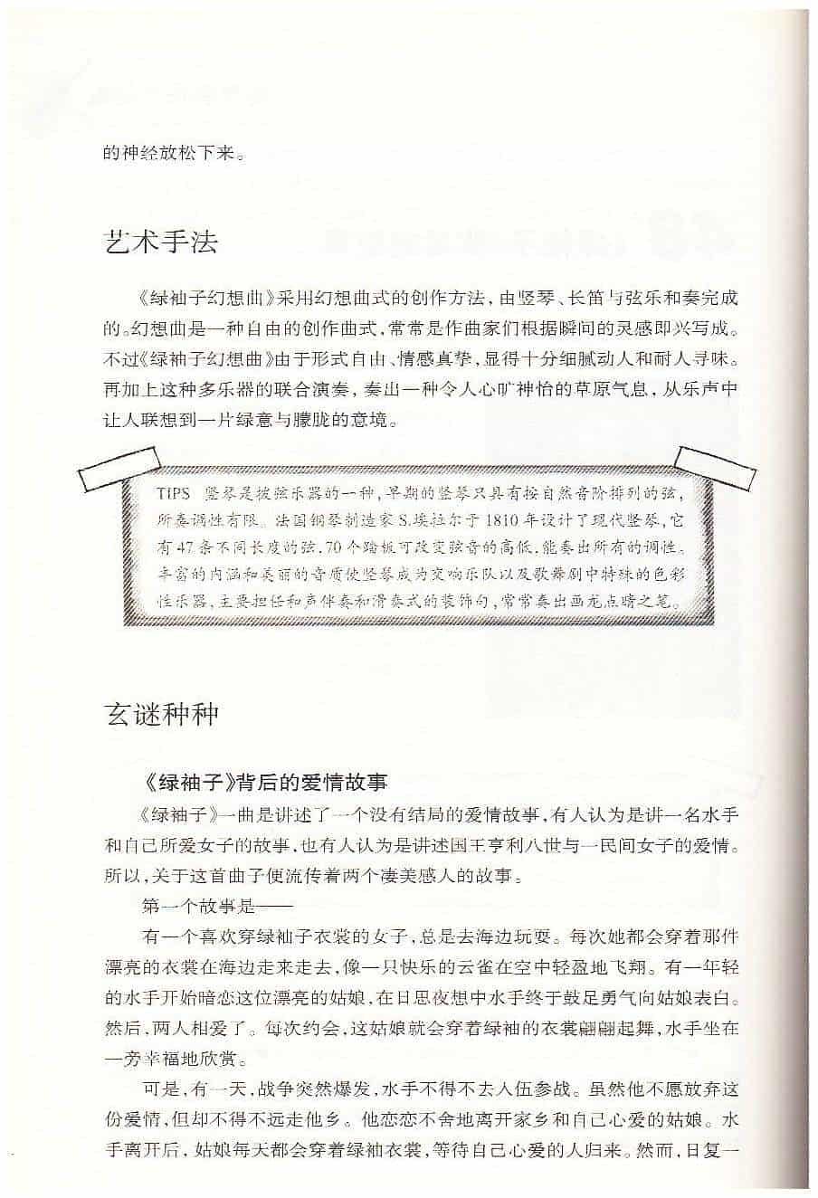 【名曲】《绿袖子》背后的故事_第2张