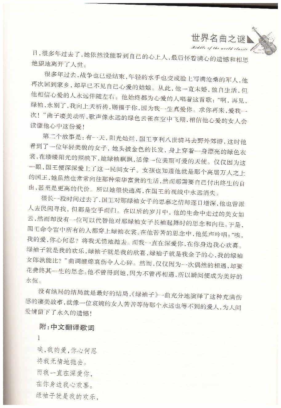【名曲】《绿袖子》背后的故事_第3张