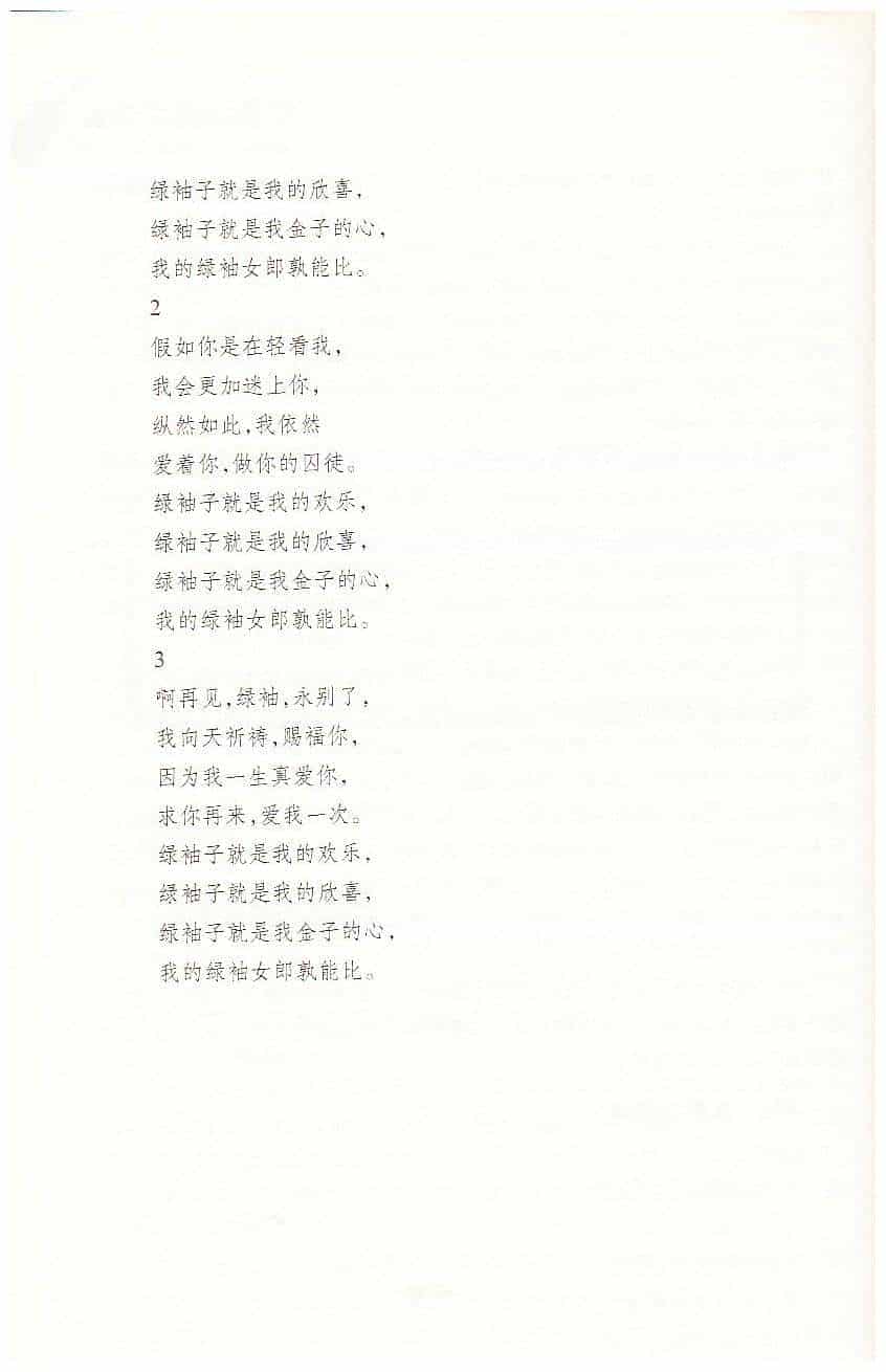 【名曲】《绿袖子》背后的故事_第4张