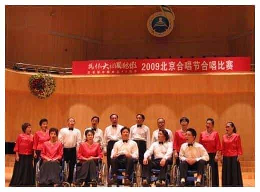 朝阳区残疾人混声小合唱队_第1张